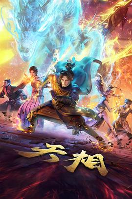 动漫星轨旅人封面